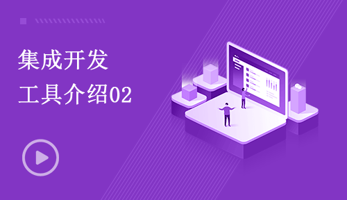 Python視頻教程-第七節(jié)：集成開(kāi)發(fā)工具介紹02